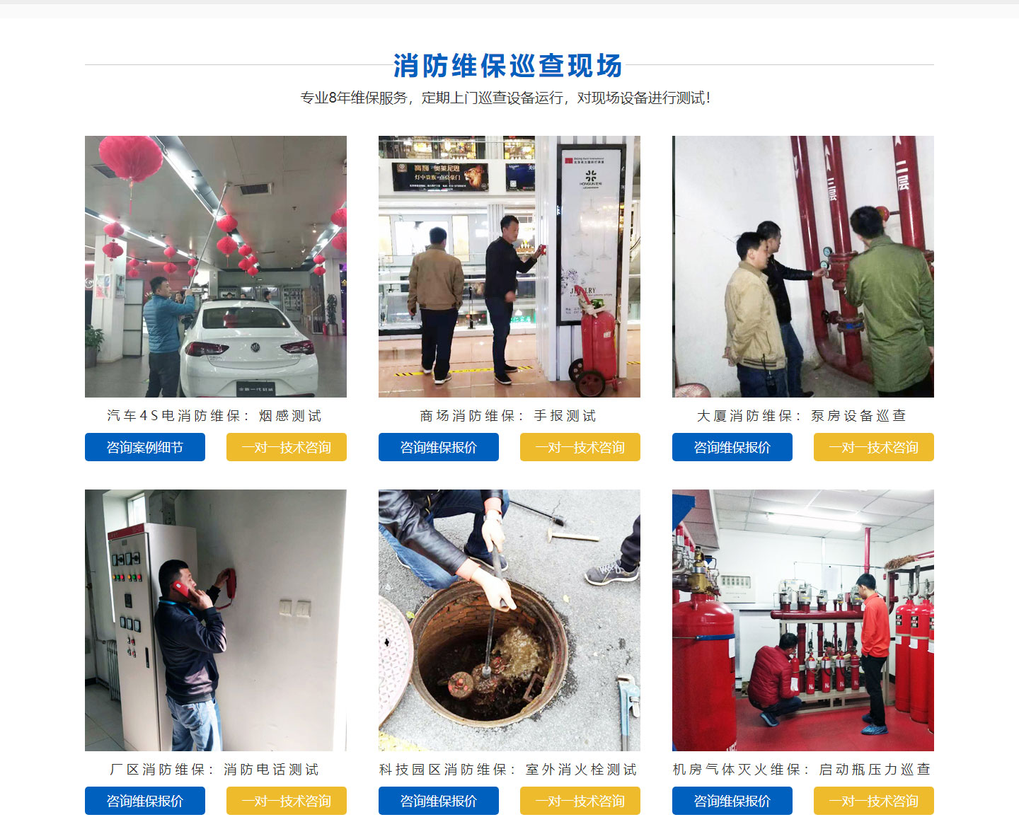 消防施工維保 消防施工維保